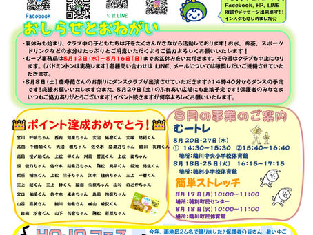R8・8月むーブ通信・スケジュール