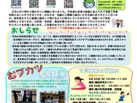 R8・3月むーブ通信・スケジュール