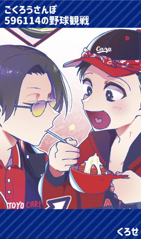 ごくろうさんぽ紹介くろせ.png