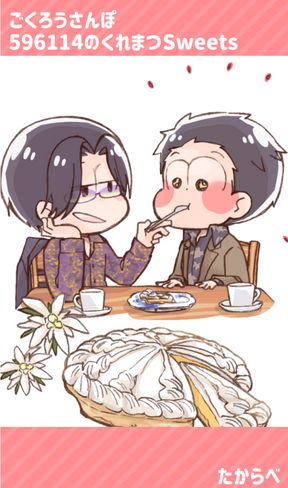 ごくろうさんぽ紹介たからべ.png