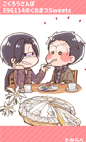 ごくろうさんぽ紹介たからべ.png