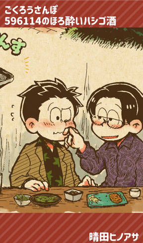 ごくろうさんぽ紹介ヒノアサ.png
