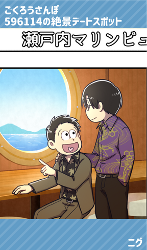 ごくろうさんぽ紹介ニグ.png