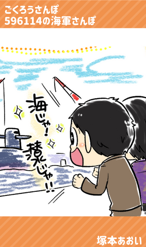 ごくろうさんぽ紹介あおい.png