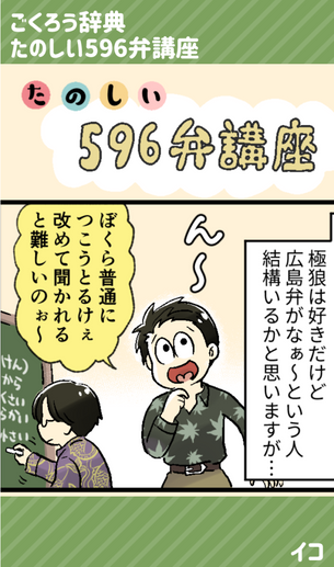 ごくろうさんぽ紹介イコ.png