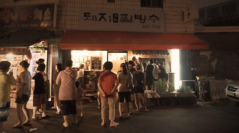 돼지팥빙수 1_edited.jpg