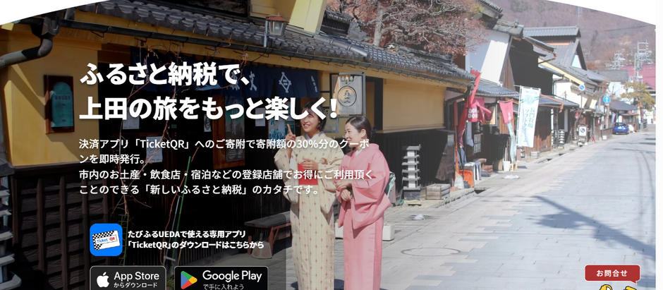 たびふるUEDA ポータルサイトのキービジュアル