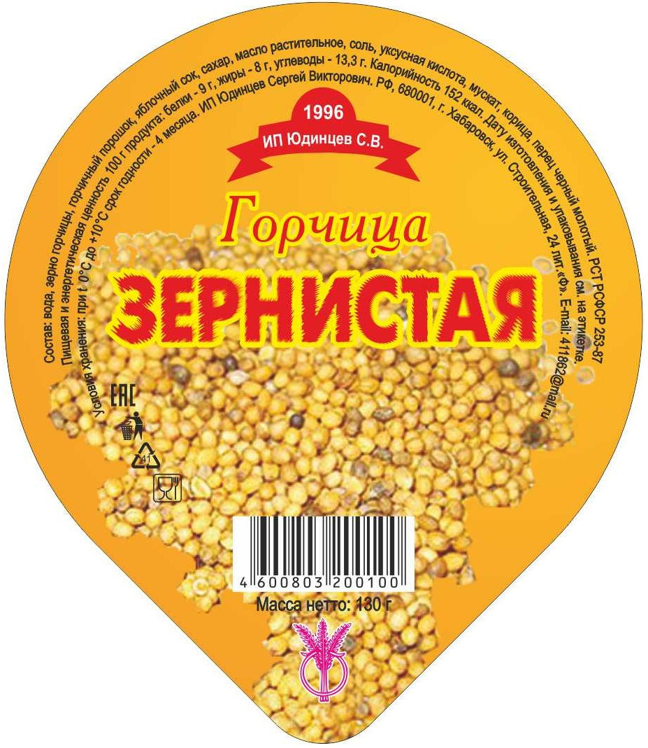 Миниатюра: Горчица