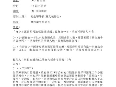 「青少年護齒共同治理先導計劃」周年成效、資助與優化規劃
