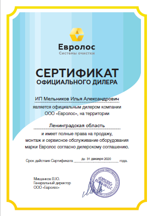 Сертификат Евролос.png