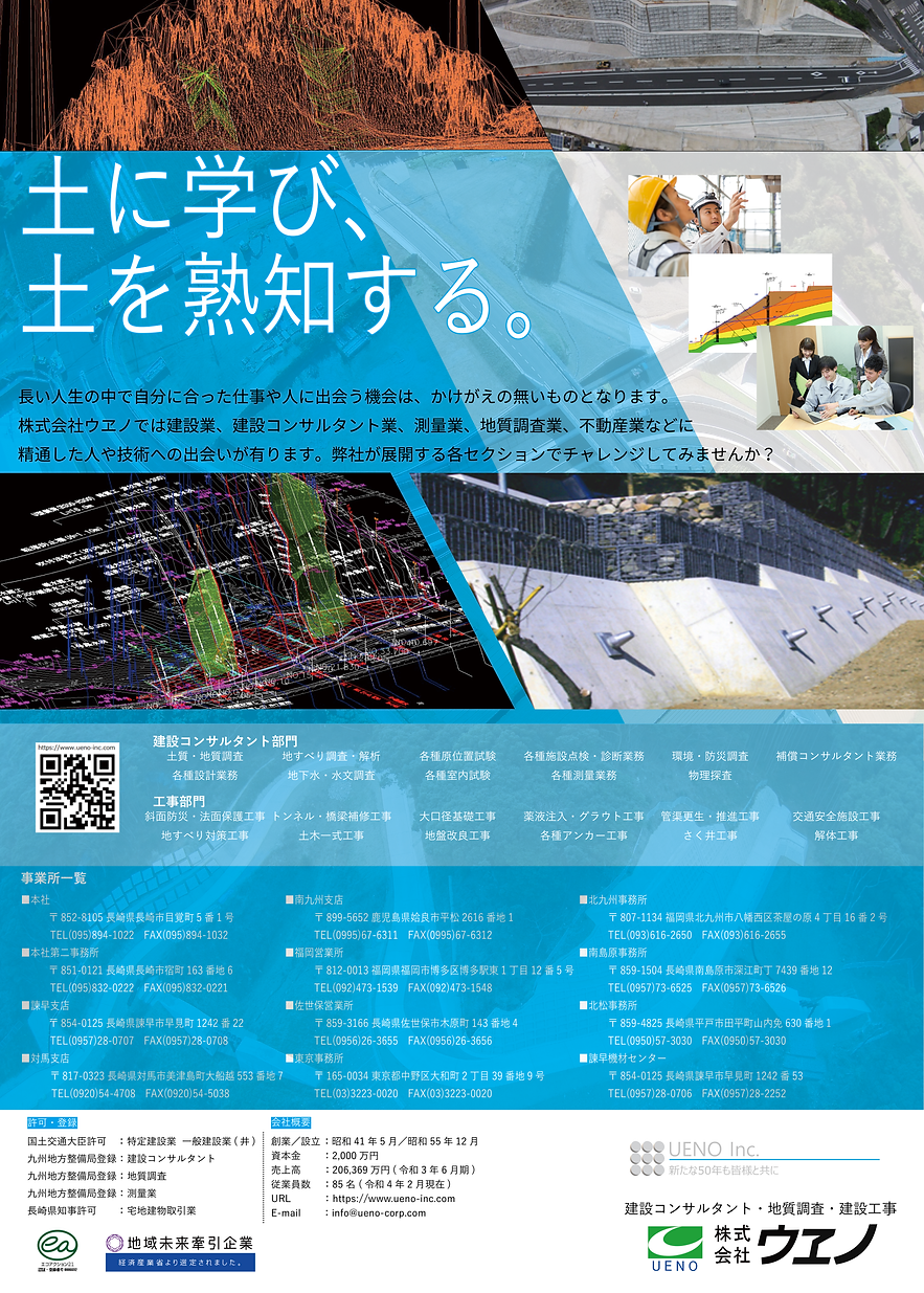 株式会社ウヱノ  新規学校卒業予定者等募集広告