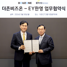 더존비즈온-EY한영, OmniEsol 확산 및 AX 협력 MOU 체결