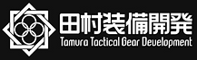 田村装備開発
