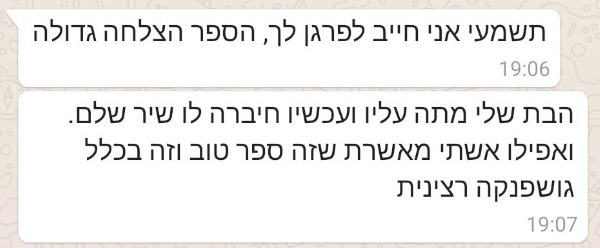 תגובה 3 על הספר