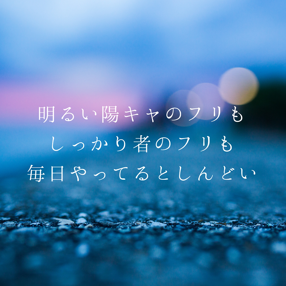無意識に背負った虚像に潰されそうなあなたへ