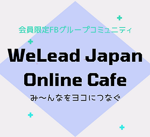 WeLead InstagramリールDirectorsのコピー (Facebookの投稿).png