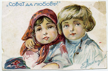 Лебедева-Анохина Е.П. Открытка коллекционная «Совет да любовь!» (мальчик обнимает девочку), начало XX в.