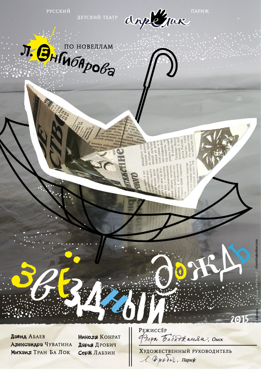 affiche-engibarov
