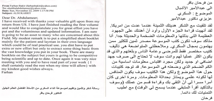 بعض كتب التقييم لكتب موسوعة السكري والشكر والتقدير للمؤلف الدكتور عبدالأمير الأشبال