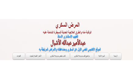 فهرس مواضيع الموقع مع كتب الأجزاء الثلاث لموسوعة السكري مع كتاب ملخص الموسوعة