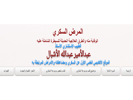 فهرس مواضيع الموقع مع كتب الأجزاء الثلاث لموسوعة السكري مع كتاب ملخص الموسوعة