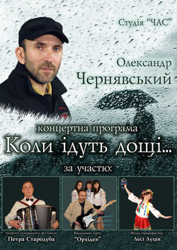 01. Коли ідуть дощі_Афиша_20 х 30 Готова