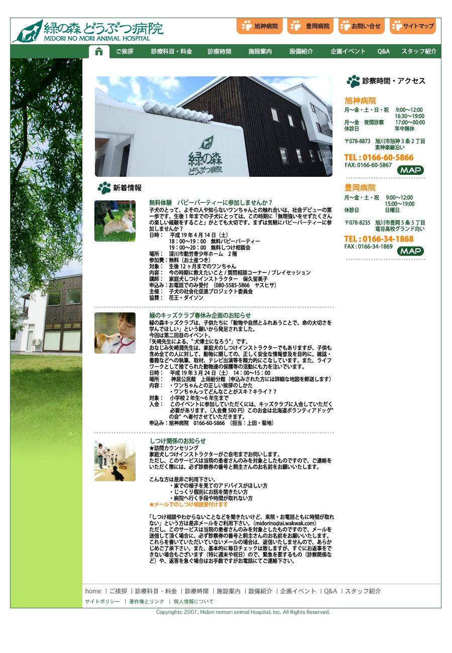 Midori hospital