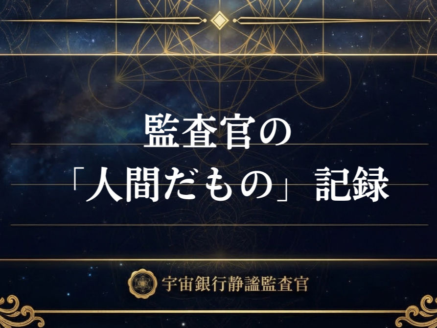 監査官の『失敗白書シリーズ』