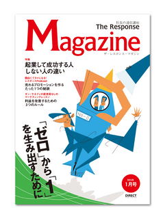 『TheResponseMagazine_2015年1月号』