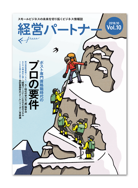 『経営パートナー vol.10』