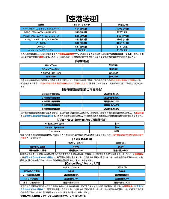 空港送迎費用
