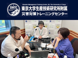 東京大学生産技術研究所附属災害対策トレーニングセンター(DMTC)は、防災ネットワーク構築プロジェクトに協賛・参画しています!仮記事3