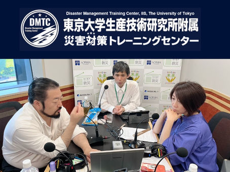 東京大学生産技術研究所附属災害対策トレーニングセンター(DMTC)は、防災ネットワーク構築プロジェクトに協賛・参画しています!仮記事3