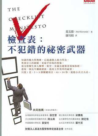 17-檢查表-不犯錯的祕密武器.jpg
