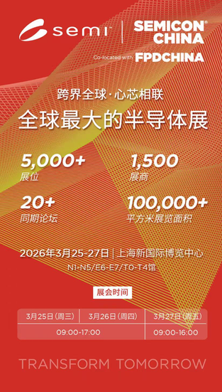 SEMICON CHINA 2026 Banner Dates
