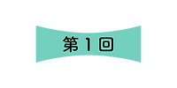 daiikkai.png