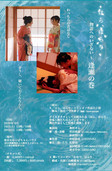 咲匂-SAKO-企画公演『はら、はらり』 物語へのいざない~逢瀬の巻