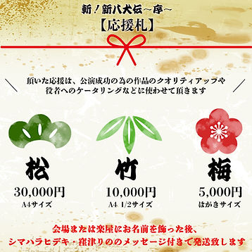1応援札　ま止め.jpg