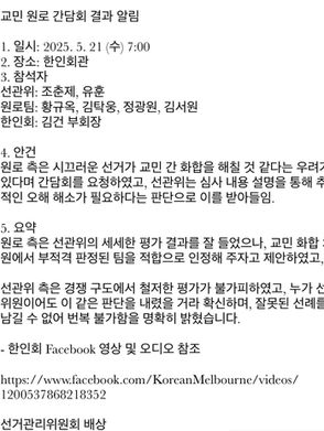 *원로 간담회 결과 공유* 선거관리위원회에서 알려드립니다.