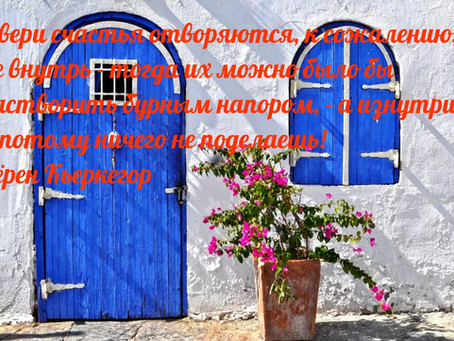 Рецепт счастья от С. Кьеркегора
