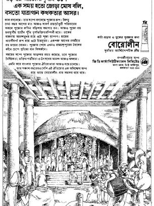 লক্ষ্মীকান্ত রায় চৌধুরী কলকাতায় প্রথম শুরু করলেন সপরিবার দুর্গার পুজো
