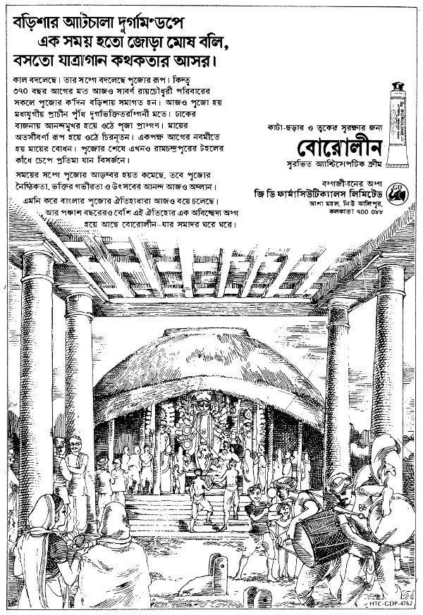 লক্ষ্মীকান্ত রায় চৌধুরী কলকাতায় প্রথম শুরু করলেন সপরিবার দুর্গার পুজো
