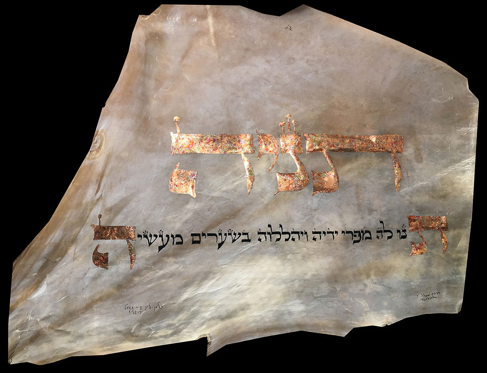 name_verse_jamie_shear_Hebrew_art