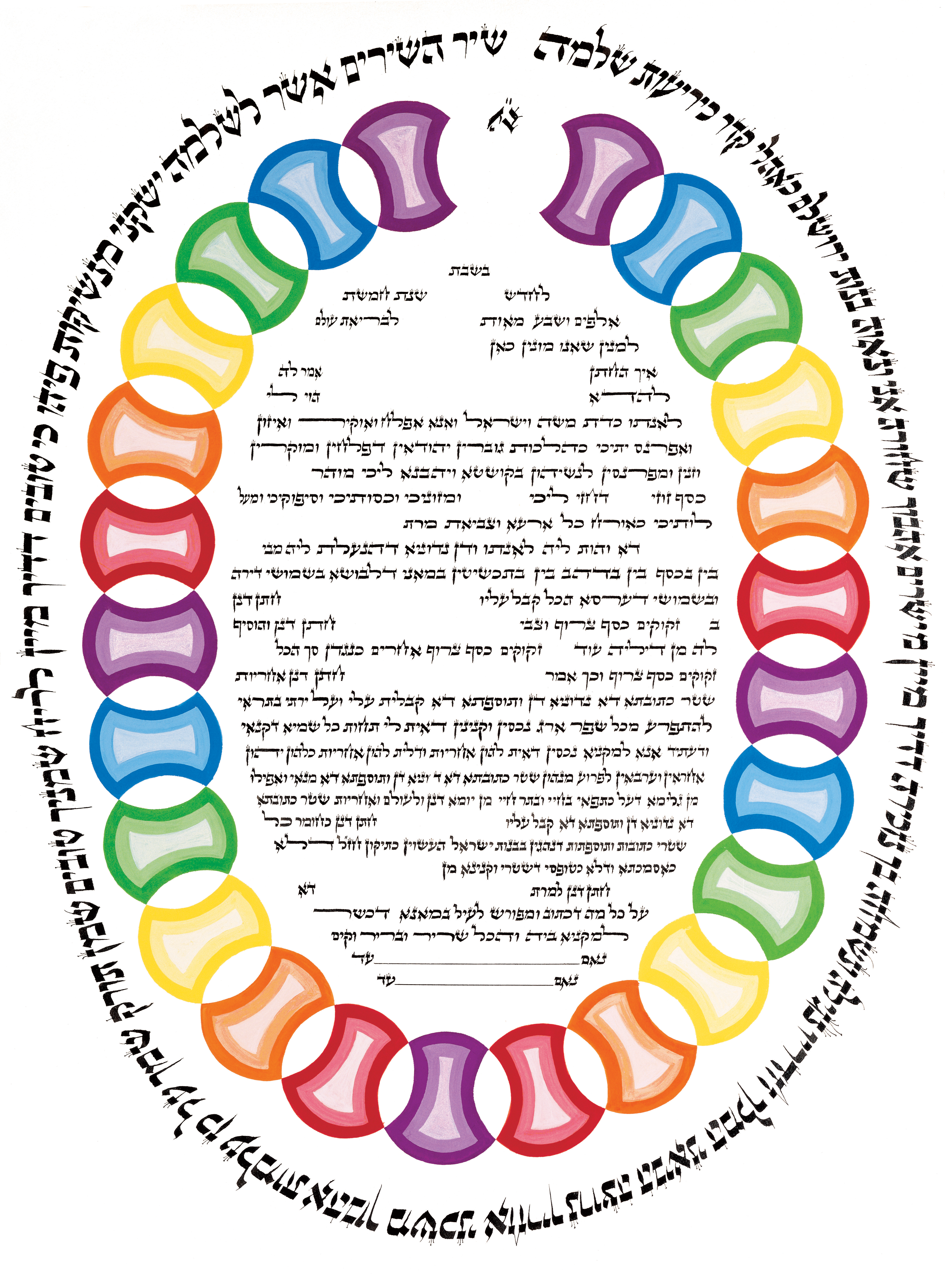 Rainbow Ketubah