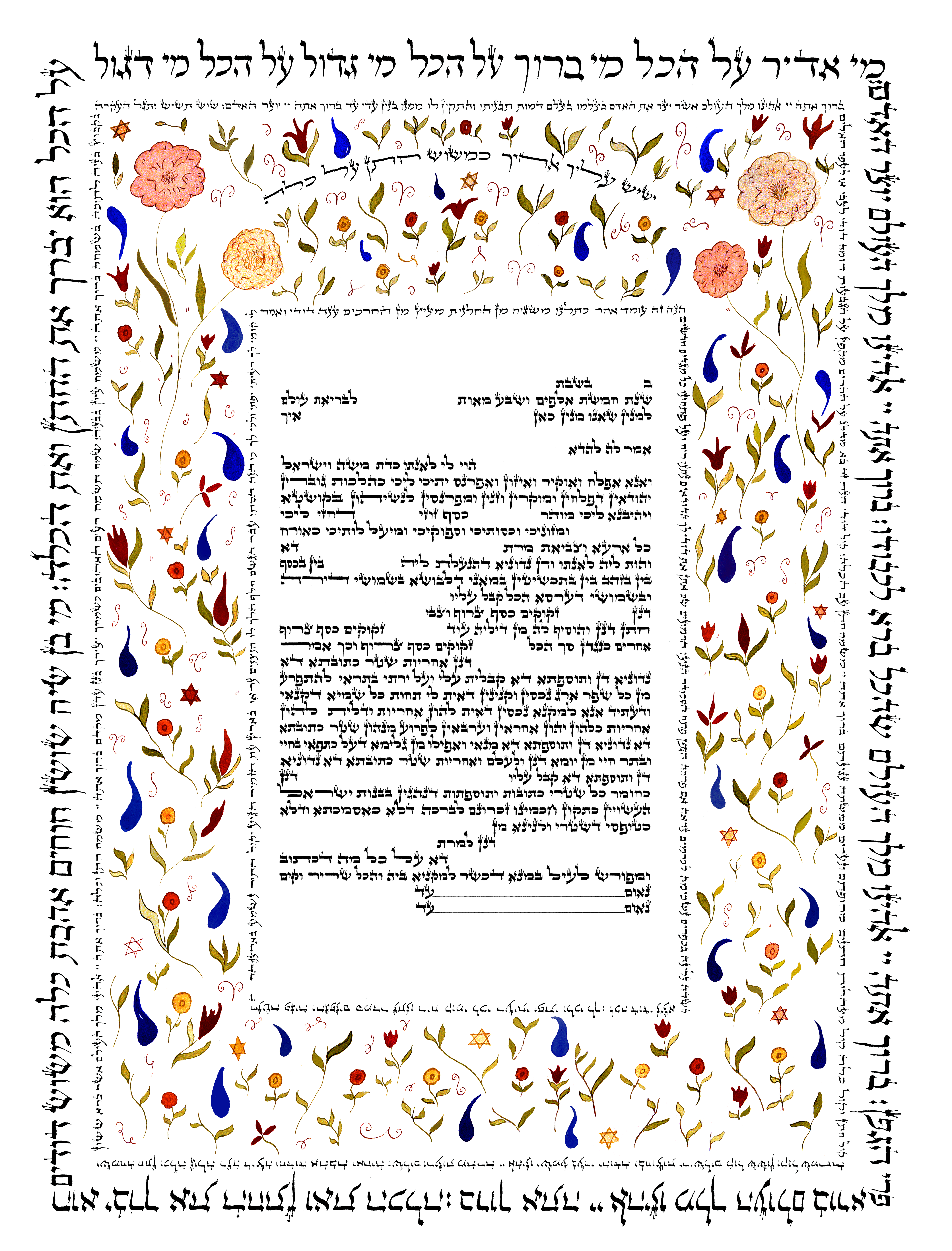 Paisley ketubah with micrography ornament by Jamie Shear