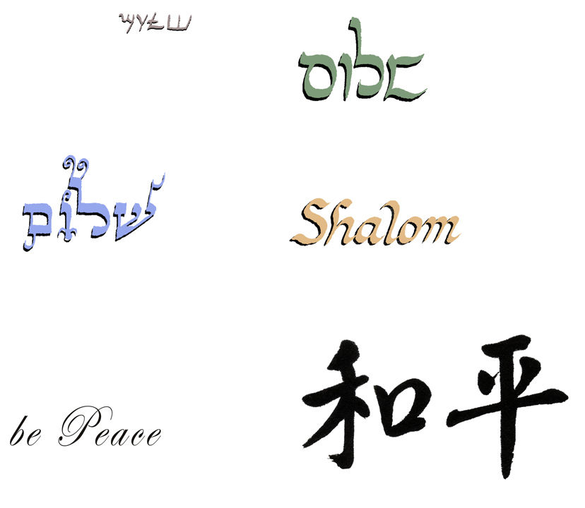 תמונה ממוזערת: שלום: עברית / סינית