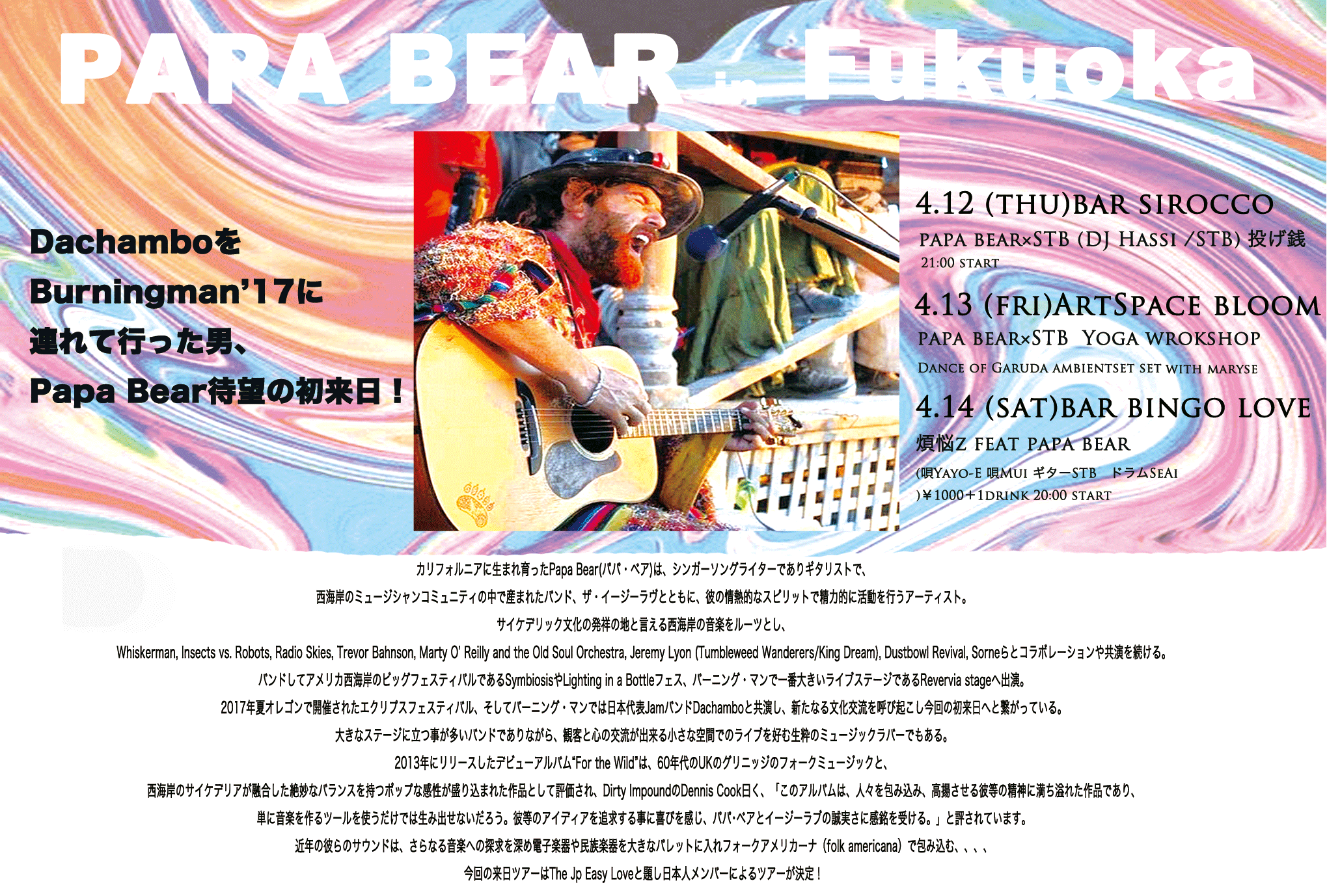 PAPA BEAR × STB 福岡公演急遽決定