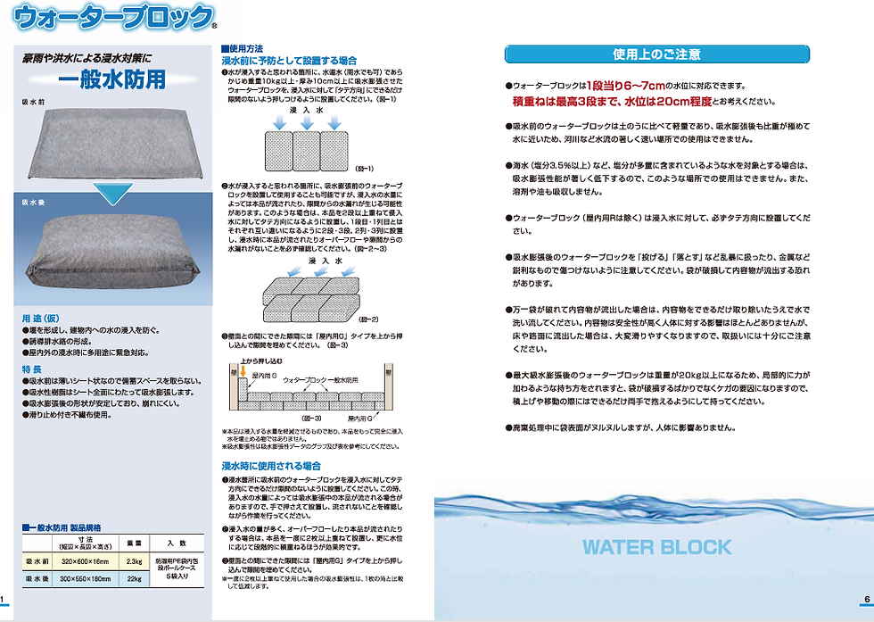 ウォーターブロック カタログ
