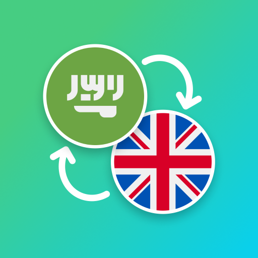 Green background with Arabic and UK flags in circles, connected by white arrows, symbolizing translation between languages.