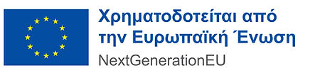 EL χρηματοδοτείται από την Ευρωπαϊκή Ένωση_POS.jpg